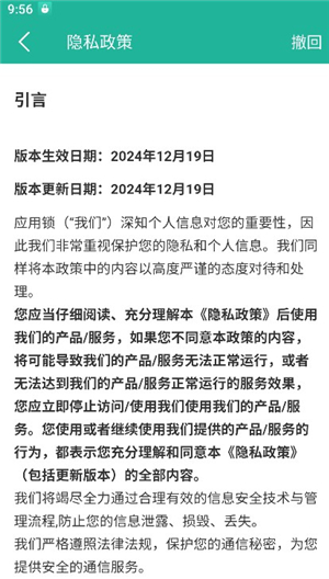 应用锁