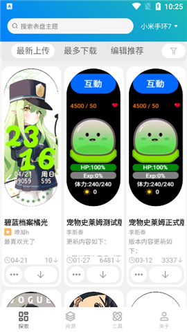 个性化表盘工具最新版下载安装