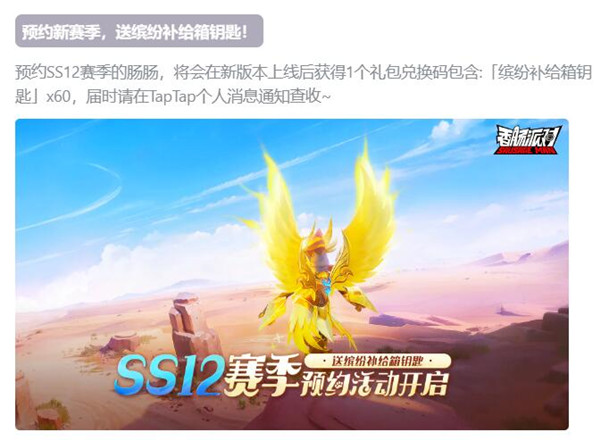 香肠派对新赛季ss12