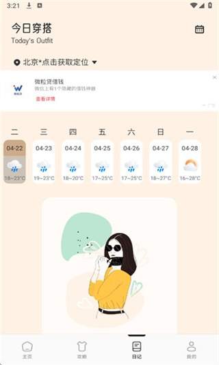 媚娘穿搭
