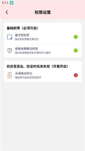 超级应用锁