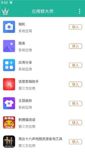 应用锁