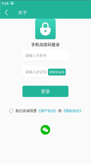 应用锁