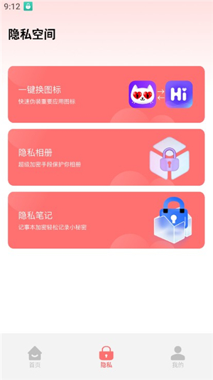 超级应用锁