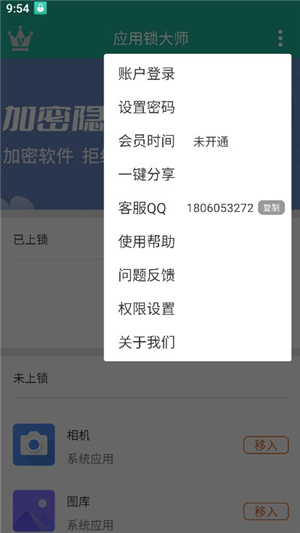 应用锁