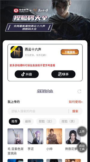 燕云十六声捏脸码合集