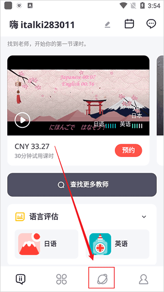 italki爱拓奇