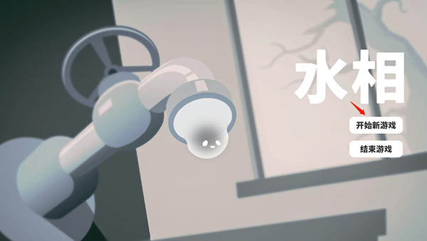 水相正式版