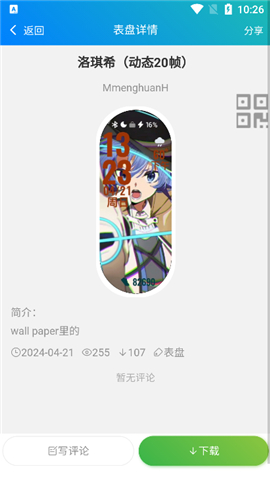 个性化表盘工具最新版下载安装