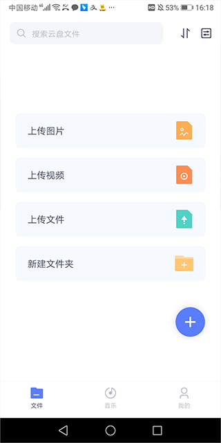 123云盘下载安装手机版