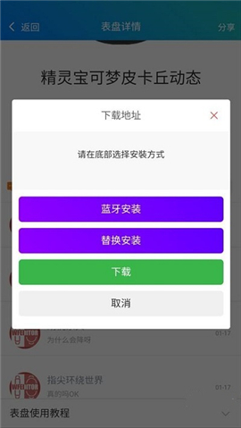 个性化表盘工具最新版下载安装