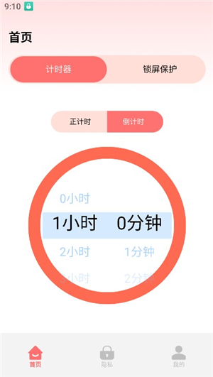 超级应用锁