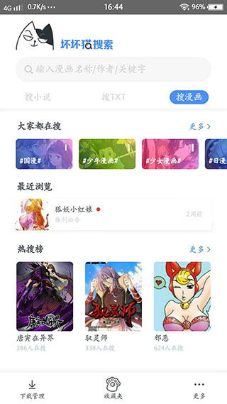 坏坏猫搜索旧版
