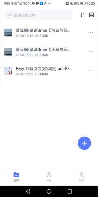 123云盘下载安装手机版