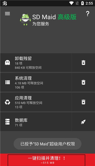 sdmaid清理