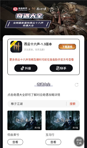 燕云十六声奇遇全集