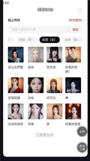 燕云十六声捏脸码合集
