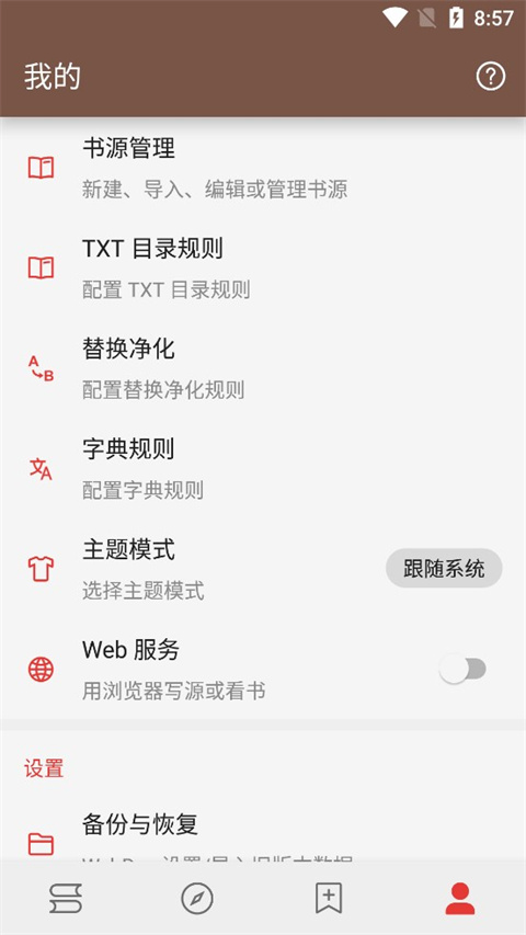 Legado阅读安卓版