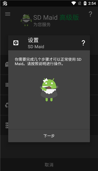 sdmaid清理