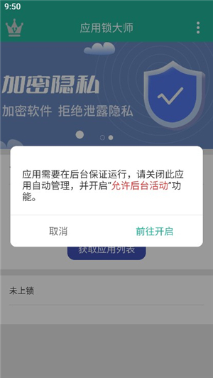 应用锁
