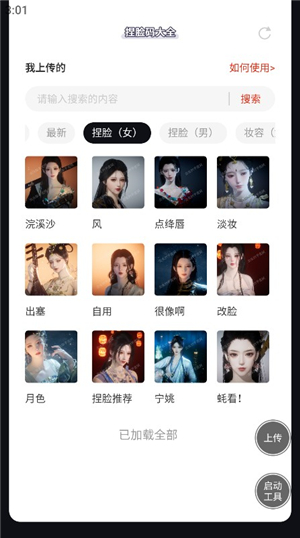 燕云十六声捏脸码合集