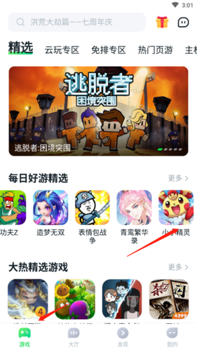 870游戏盒安装永久免费