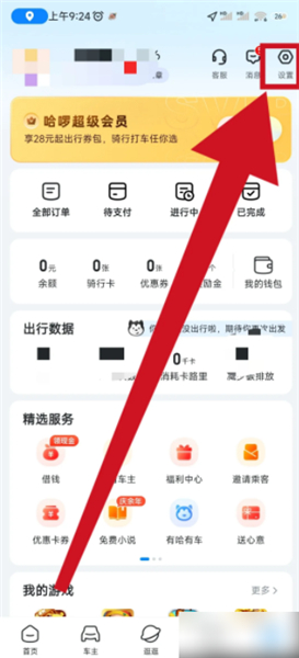 哈啰顺风车