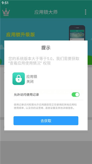 应用锁