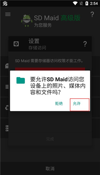 sdmaid清理