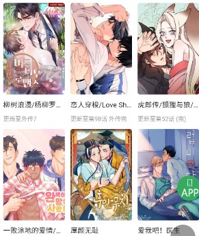 一耽漫画官网版