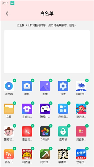 超级应用锁