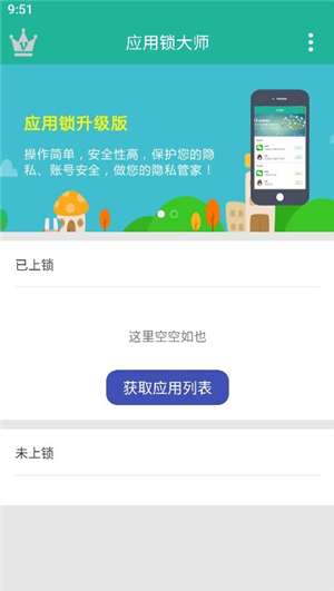 应用锁