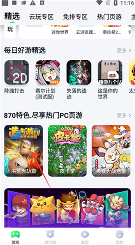 870游戏盒安装永久免费