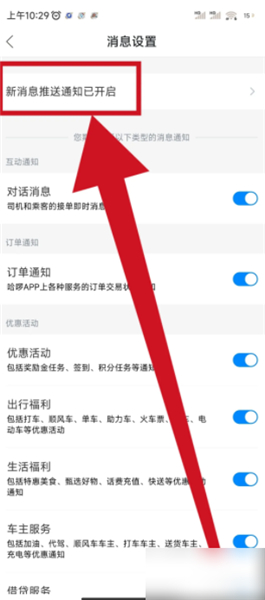 哈啰顺风车