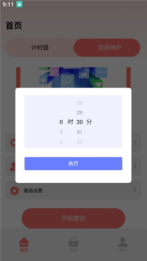 超级应用锁