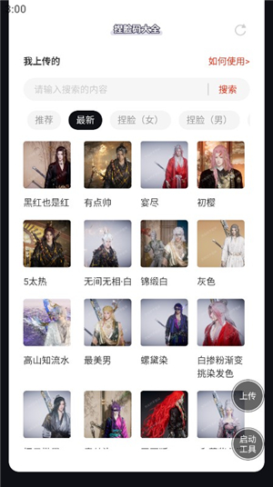 燕云十六声捏脸码合集