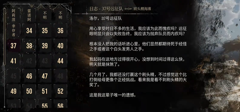 光与影34号探险队全日志收集 38号探险队日志位置