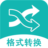 文件格式转换助手