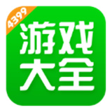 4399游戏盒子