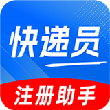 快递员注册助手