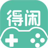 得闲游戏