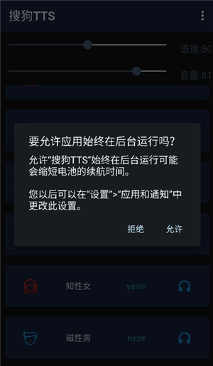 搜狗TTS语音引擎离线版