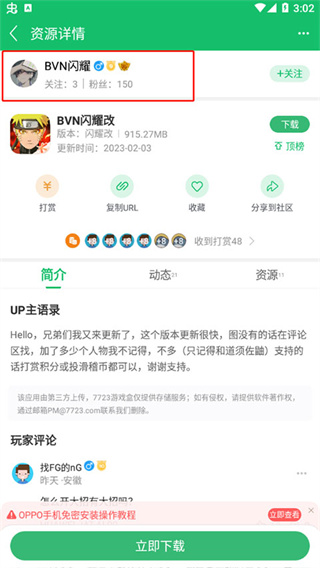 7723游戏助手