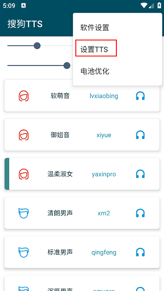 搜狗TTS语音引擎离线版