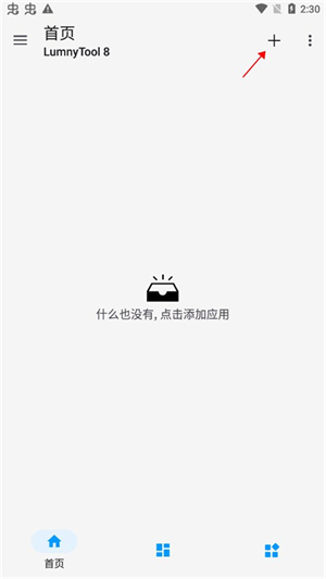 LumnyTool安卓版