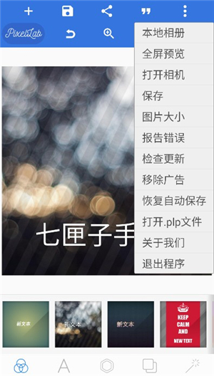 Pixellab汉化版（功能丰富，字体最多）