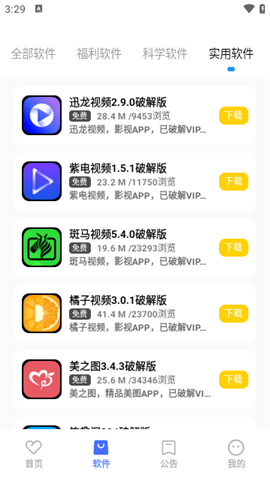 小马软件库5.3
