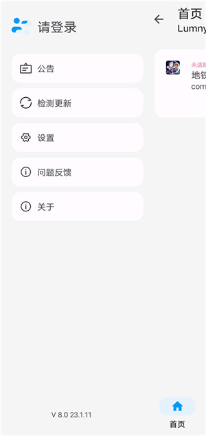 LumnyTool安卓版