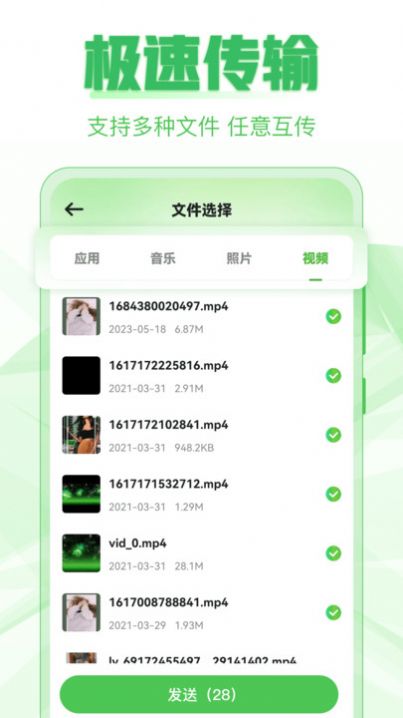 S换机助手