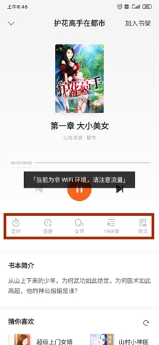 番茄小说手表版apk安装包下载32位软件